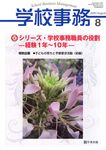 学校事務