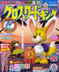 クロスワードキング