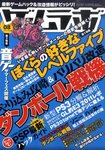 ゲームラボ