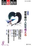 月刊高校教育
