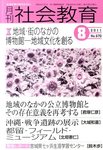 月刊社会教育