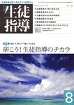 月刊生徒指導