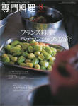 月刊専門料理