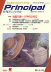 月刊プリンシパル
