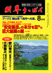 財界さっぽろ