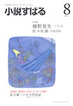 小説すばる