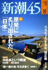 新潮45