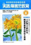 実践障害児教育