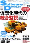 Software Design (ソフトウェアデザイン)