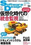Software Design (ソフトウェアデザイン)