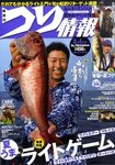つり情報