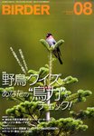 BIRDER（バーダー）