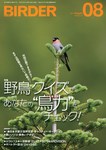 BIRDER（バーダー）