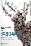 美術手帖