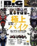 BiG MACHINE (ビッグ・マシン)
