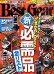 Best Gear（ベストギア）