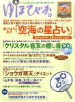 ゆほびか