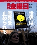 週刊金曜日 853号