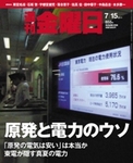 週刊金曜日