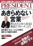 PRESIDENT(プレジデント)