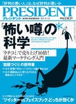 PRESIDENT(プレジデント)