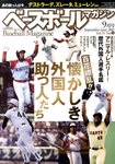 ベースボールマガジン