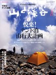 山と溪谷