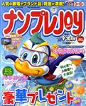 ナンプレJOY