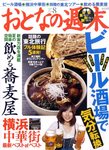 おとなの週末