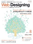 Web Designing（ウェブデザイニング）