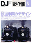 鉄道ダイヤ情報