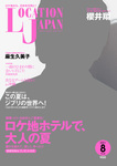 ロケーションジャパン