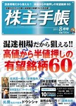 株主手帳