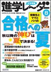進学レーダー