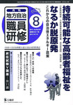 地方自治職員研修