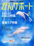 がんサポート