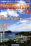 月刊ニュースがわかる