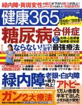健康365