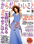 からだにいいこと