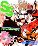 SS（スモールエス）