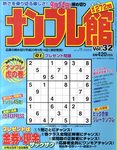 ナンプレ館