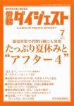 月刊労務ダイジェスト