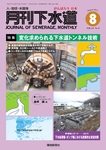 月刊下水道