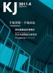 KJ/建設ジャーナル
