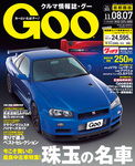 GOO首都圏版