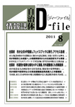 自治体情報誌 D-file(ディーファイル）