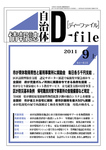 自治体情報誌 D-file(ディーファイル）