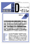 自治体情報誌 D-file(ディーファイル）