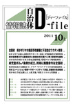 自治体情報誌 D-file(ディーファイル）
