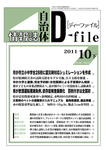 自治体情報誌 D-file(ディーファイル）